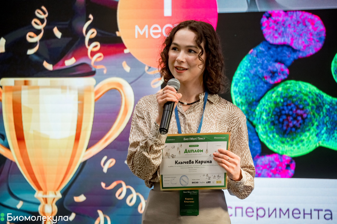 Карина Клычева заняла 1 место в конкурсе «Био|Мол|Текст» — 2024/25 Иллюстрация к новости: Карина Клычева заняла 1 место в конкурсе «Био|Мол|Текст» — 2024/25