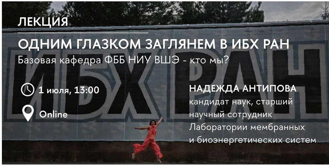ИБХ РАН